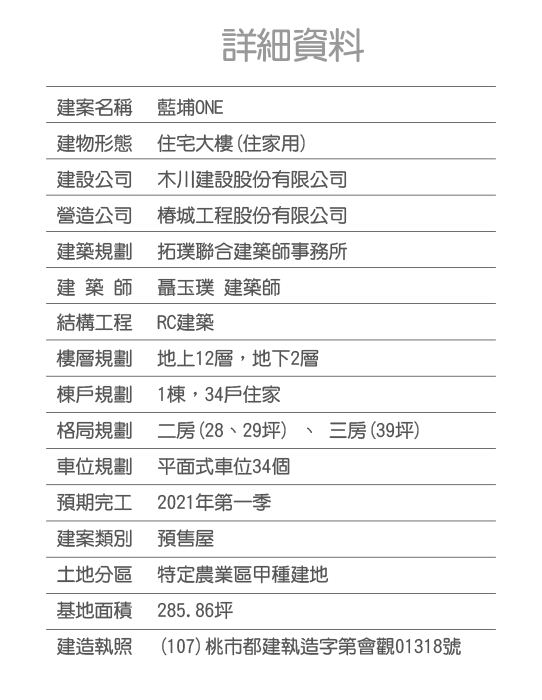 木川建設-藍埔ONE