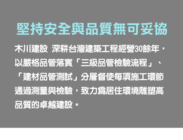 嚴格品管檢驗流程